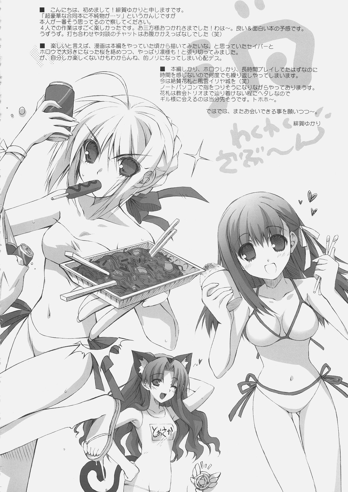 (C69) [鶯屋, のど雨, みやんち, 皐月堂 (よろず)] Jack in the box (Fate/stay night)