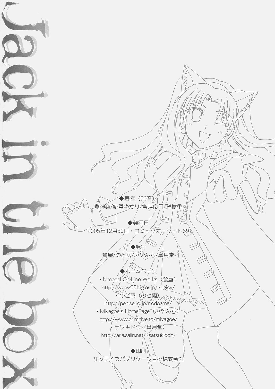 (C69) [鶯屋, のど雨, みやんち, 皐月堂 (よろず)] Jack in the box (Fate/stay night)