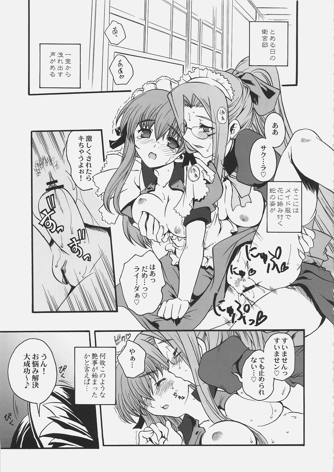 (C69) [鶯屋, のど雨, みやんち, 皐月堂 (よろず)] Jack in the box (Fate/stay night)