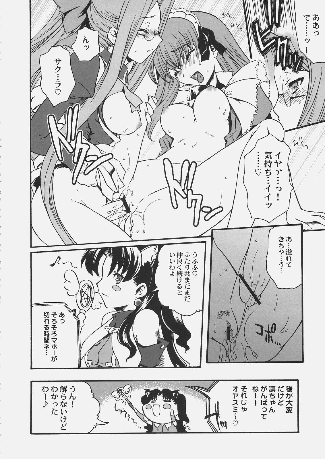 (C69) [鶯屋, のど雨, みやんち, 皐月堂 (よろず)] Jack in the box (Fate/stay night)