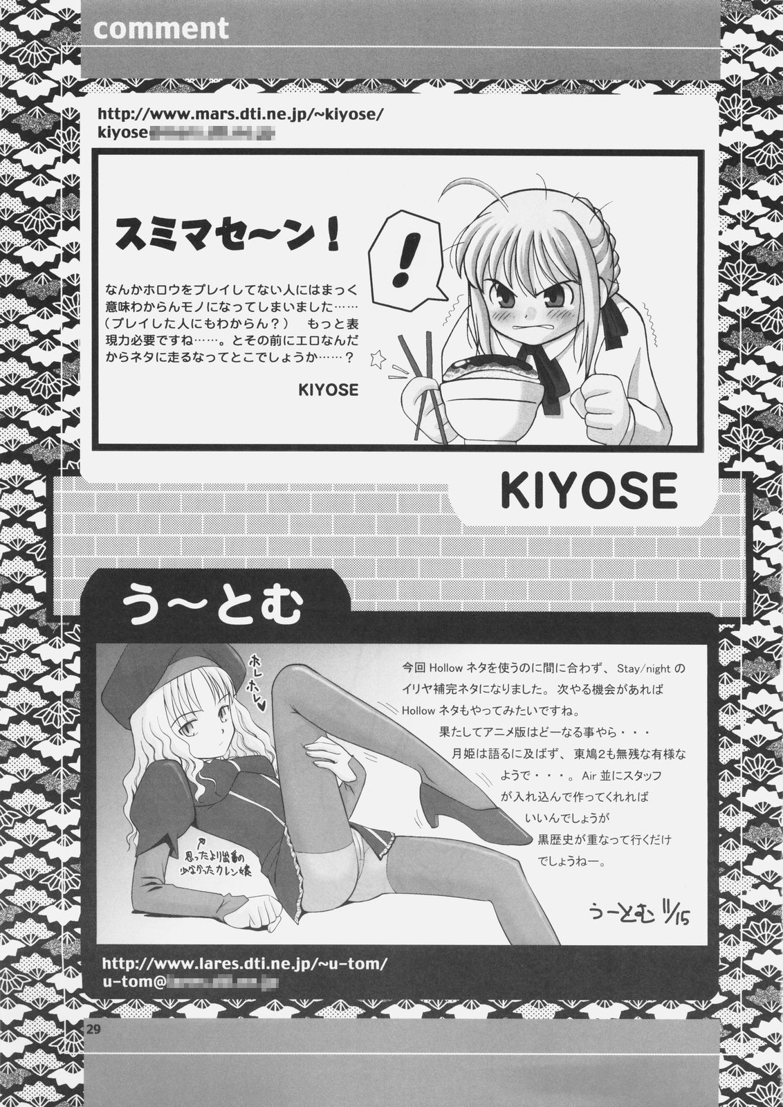 (C69) [柳瀬川部屋 (KIYOSE,う～とむ)] ギルガメッシュNIGHT (Fate／hollow ataraxia)