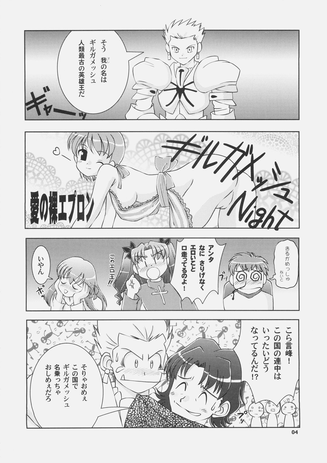 (C69) [柳瀬川部屋 (KIYOSE,う～とむ)] ギルガメッシュNIGHT (Fate／hollow ataraxia)