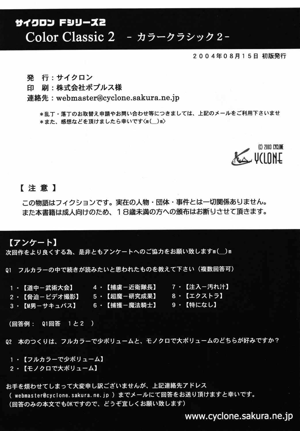 (C66) [サイクロン (冷泉 × 和泉)] Color Classic 2 -カラークラシック2- (よろず)