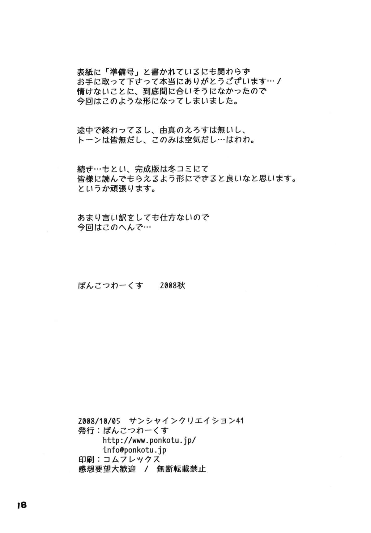 (サンクリ41) [ぽんこつわーくす] このたまルートに由真と愛佳が文句を言う本 準備号 (トゥハート2)