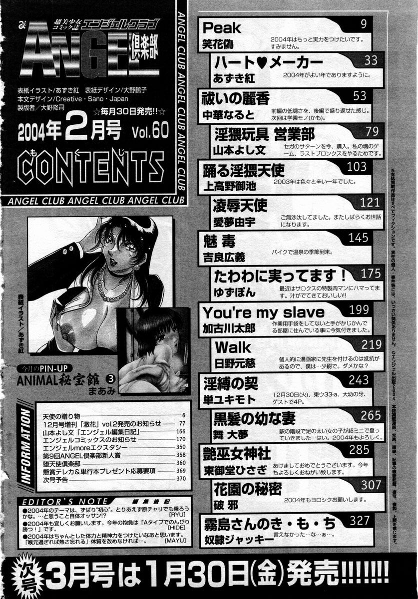 ANGEL 倶楽部 2004年2月号