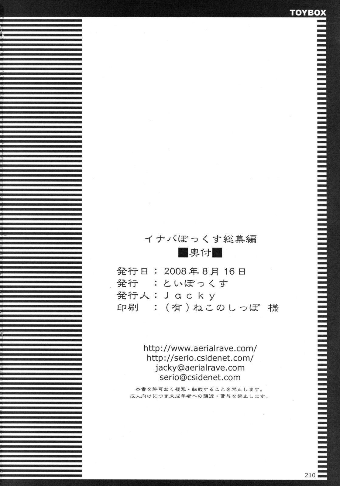 (C74) [といぼっくす (Jacky, くりから)] イナバぼっくす 総集編 (東方Project)