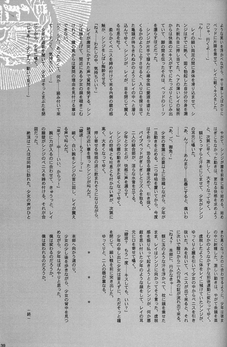 [希有馬屋 (井上純弌)] EVANGEL FIRST (二版)