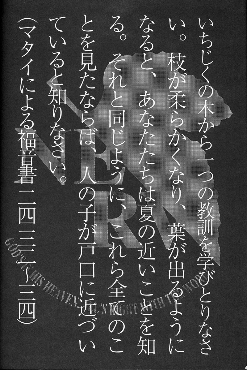 [希有馬屋 (井上純弌)] EVANGEL FIRST (二版)