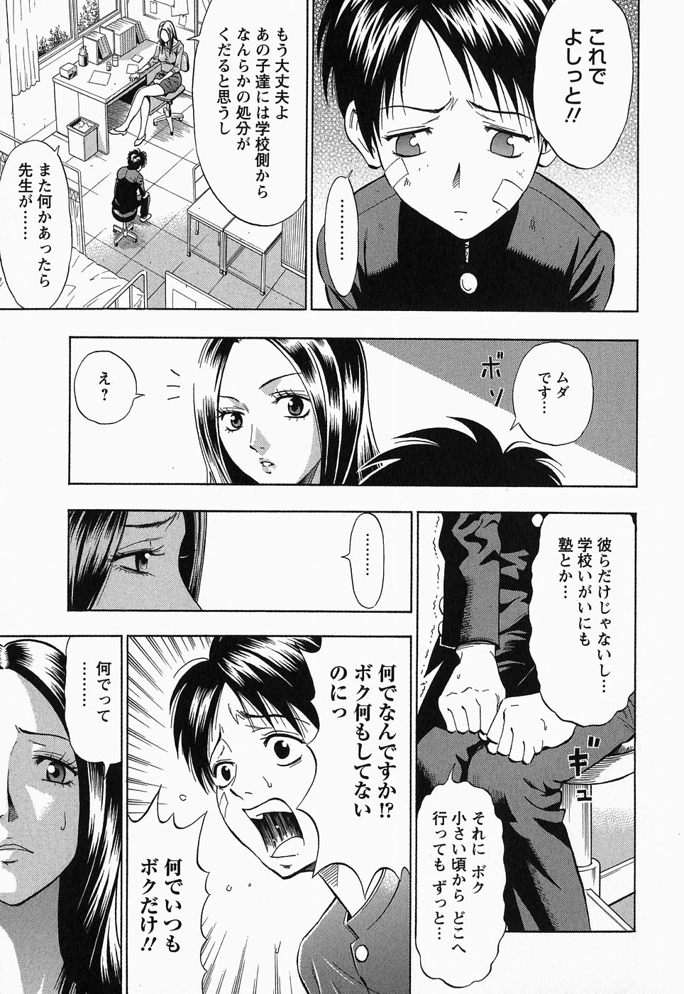 [DAIGO] グラマラス