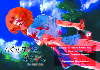 [董卓艶画堂 (董卓)] ひぐらしがなくと君もなく (ひぐらしのなく頃に)