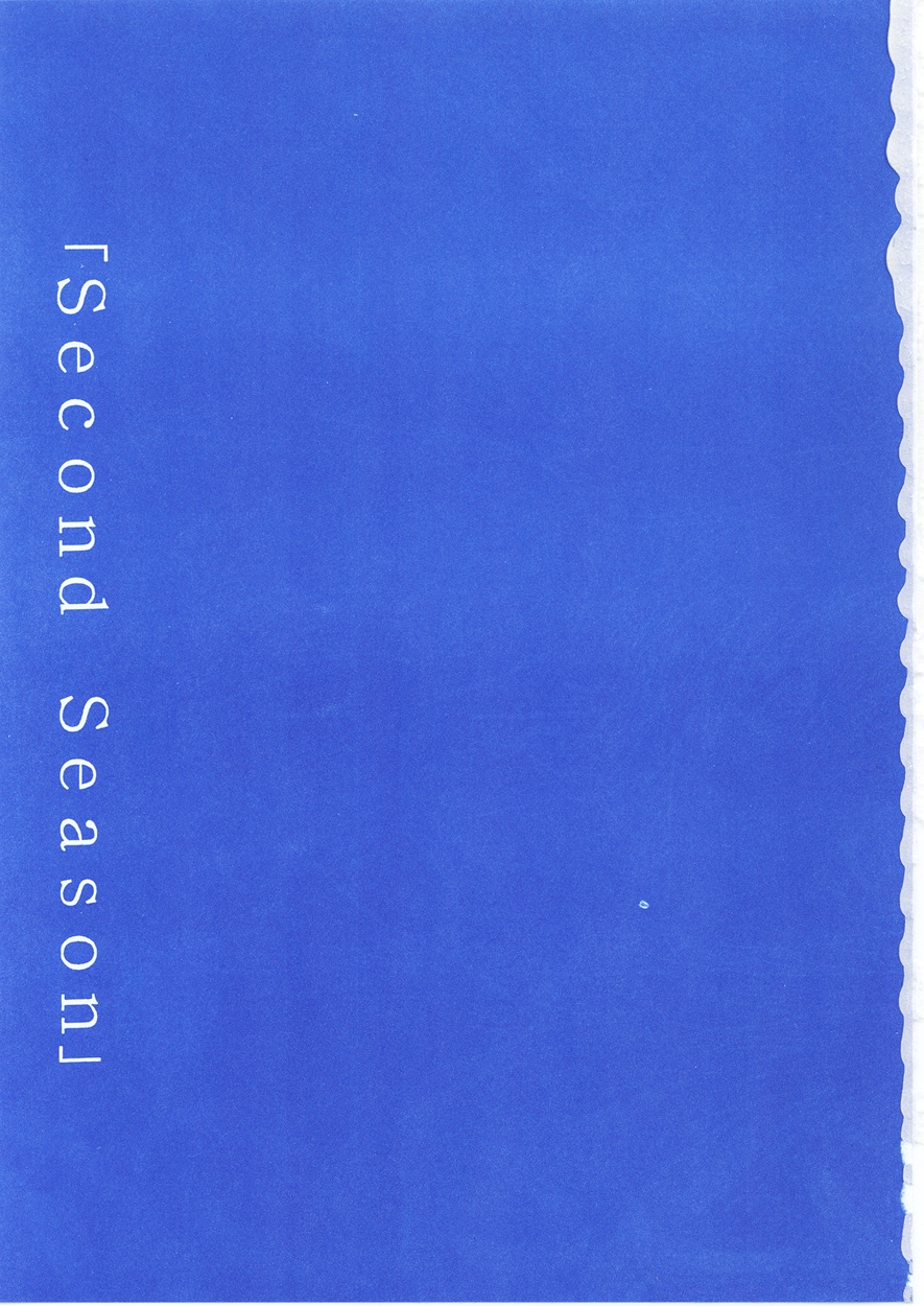 【久我山理香子】セカンドシーズン（センチメンタルグラフティ2）