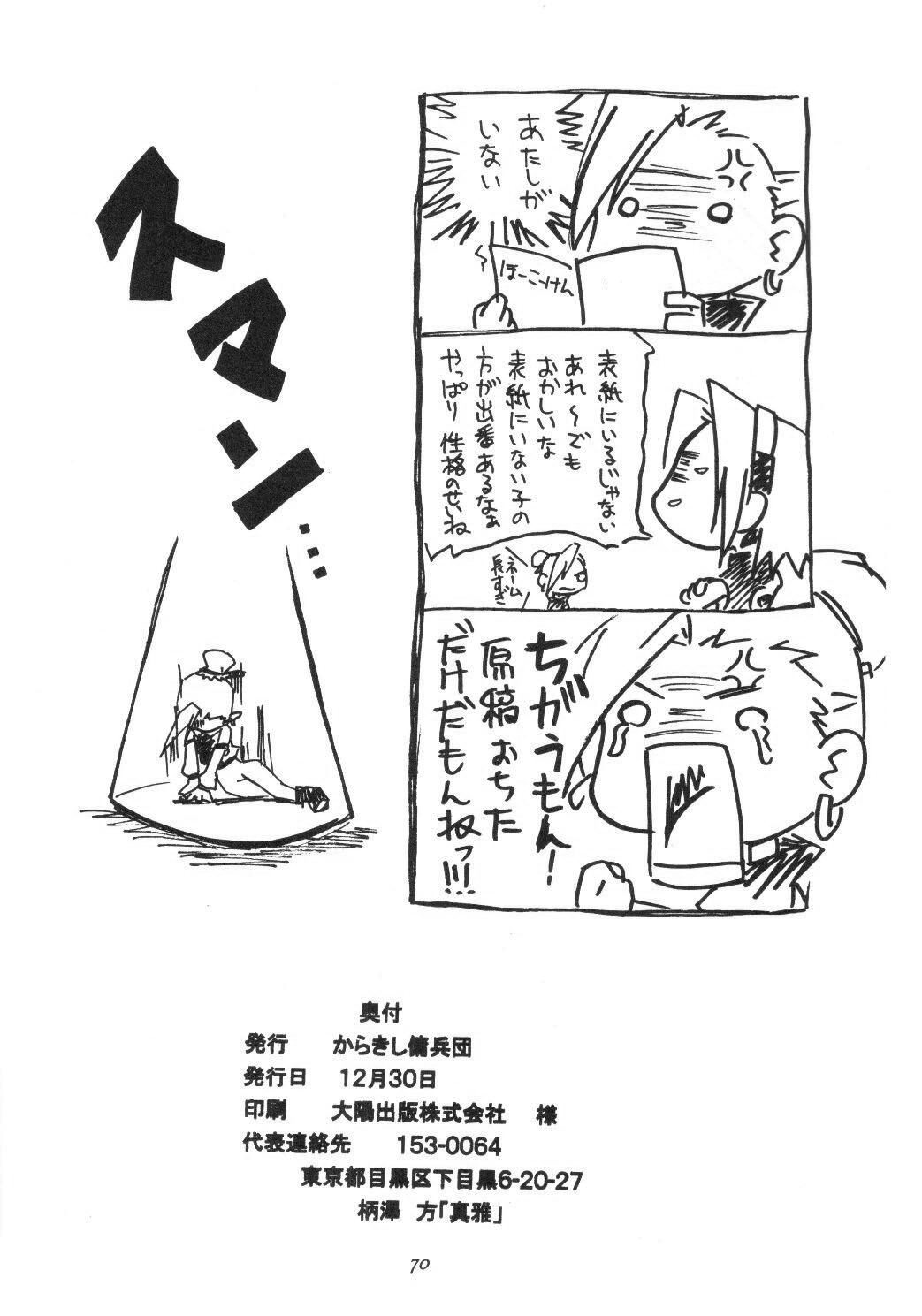 (C59) [からきし傭兵団 真雅 (よろず)] 咆哮犬 (NARUTO -ナルト-) [英訳]