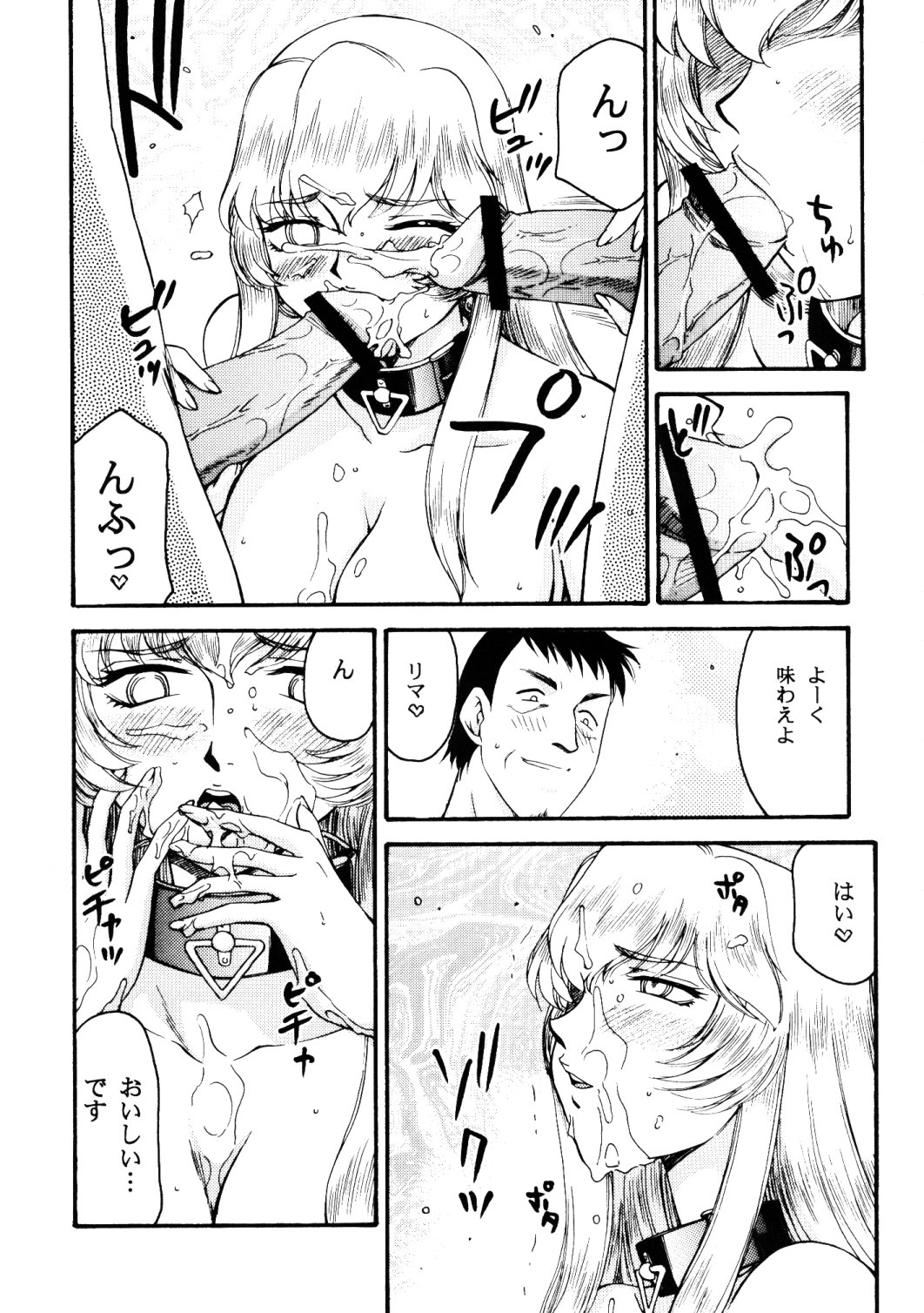 (COMIC1☆2) [LTM. ( たいらはじめ)] ニセ DRAGON BLOOD! 15