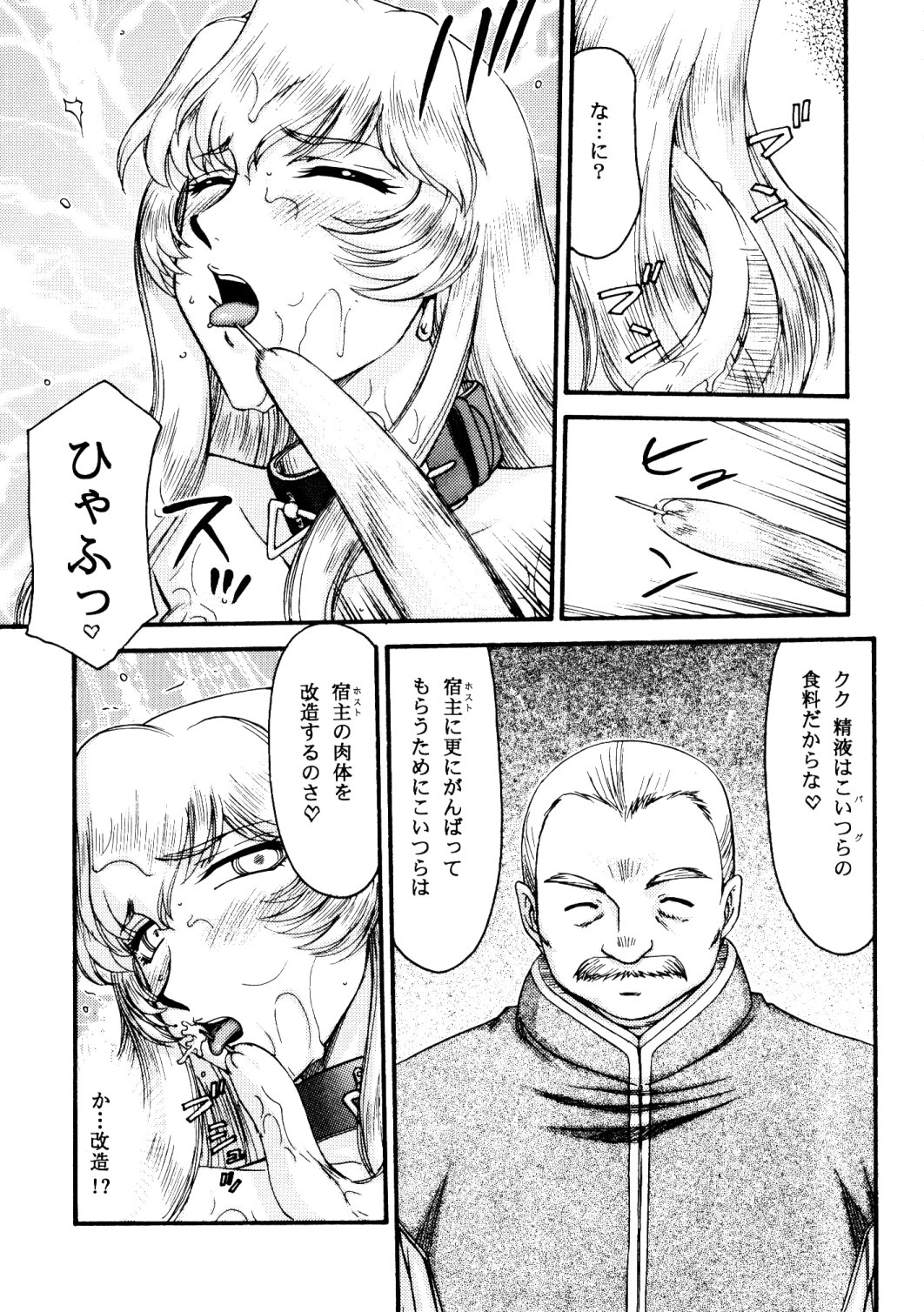 (COMIC1☆2) [LTM. ( たいらはじめ)] ニセ DRAGON BLOOD! 15