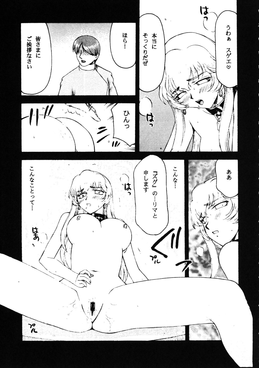 (COMIC1☆2) [LTM. ( たいらはじめ)] ニセ DRAGON BLOOD! 15