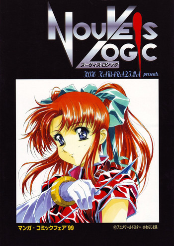 【有限会社アニメワールドスター】ヌーベイロジック