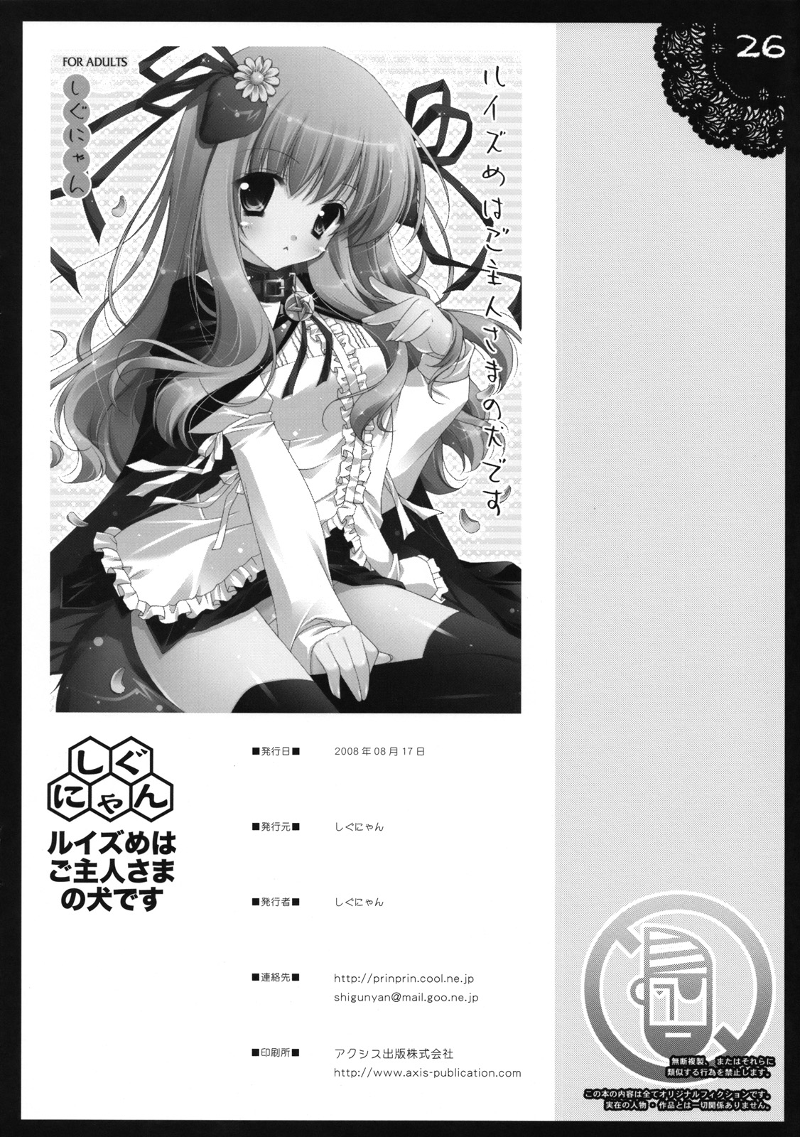 (C74) [しぐにゃん] ルイズめはご主人さまの犬です (ゼロの使い魔)