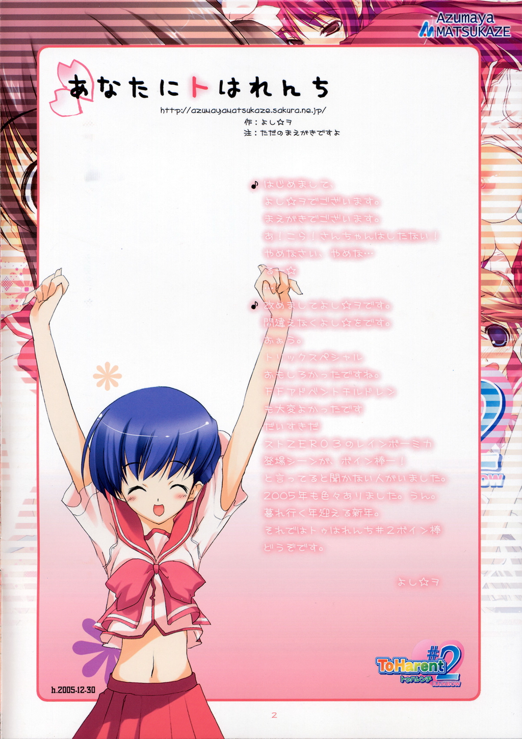 (C69) [あずまや松風 (よし☆ヲ)] ToHarent#2 RAINBOW (トゥハート2)