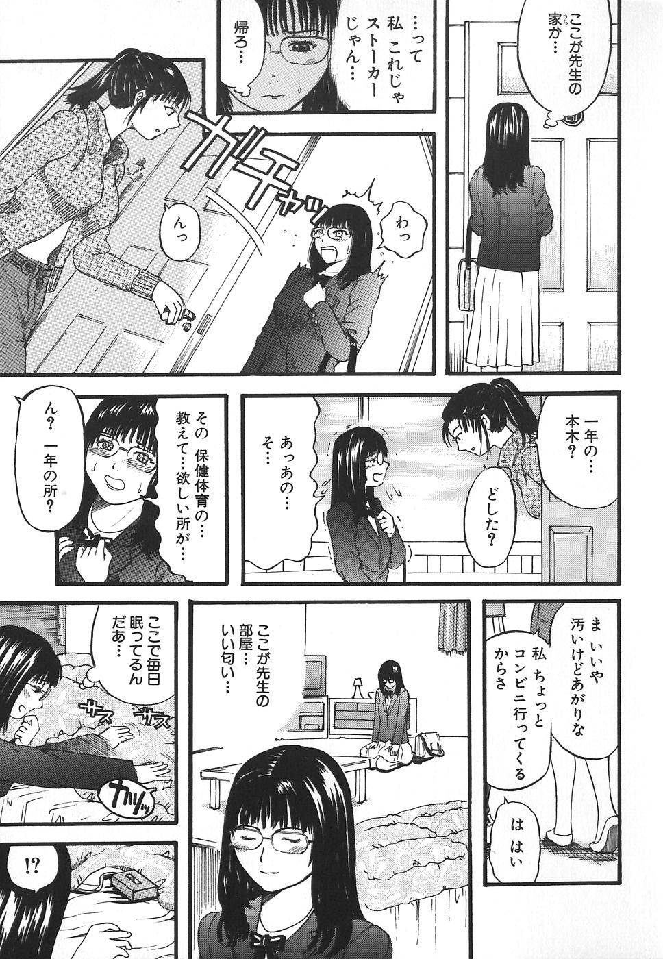 [カマキリ] 変態少女