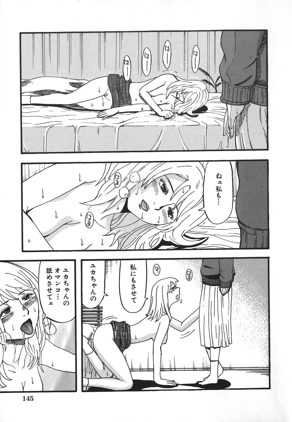 [カマキリ] 変態少女