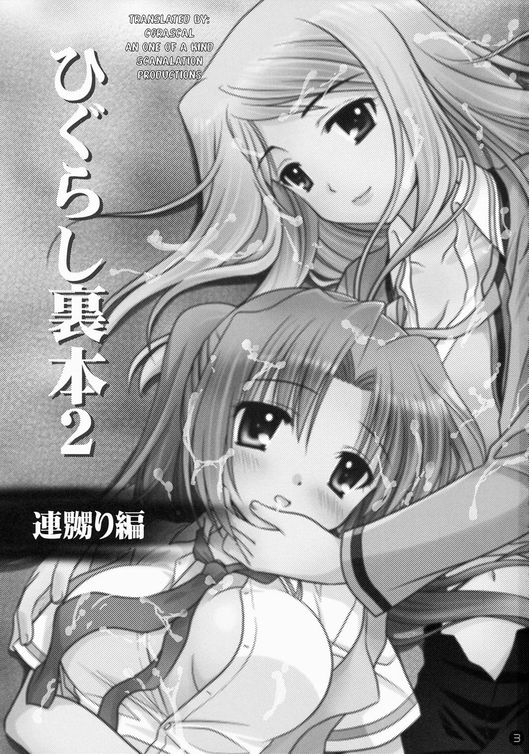 (C72) [ぷりん横丁 (桜花すし)] ひぐらし裏本2～連嬲り編～ (ひぐらしのなく頃に) [英訳]