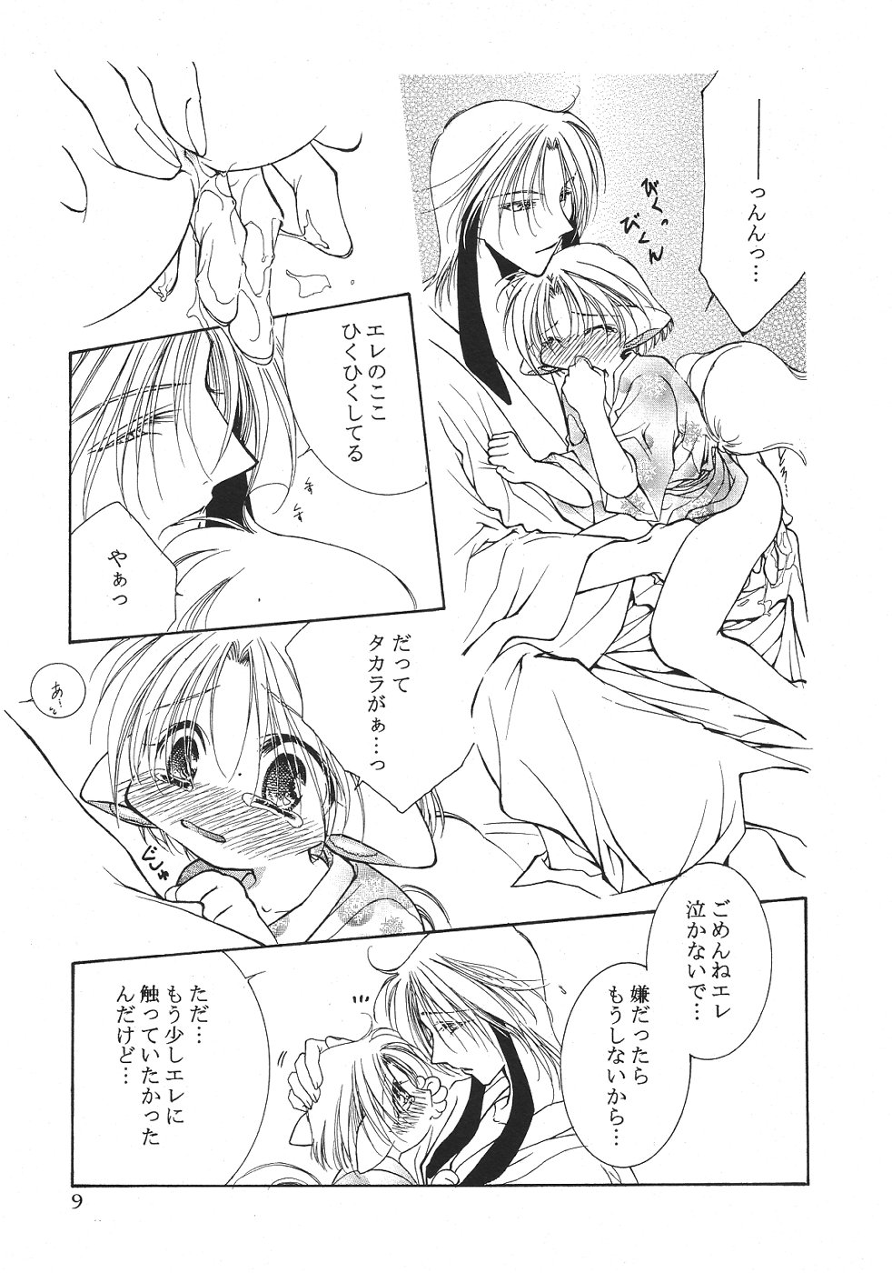 [アンソロジー] ショタみみLOVE vol.2