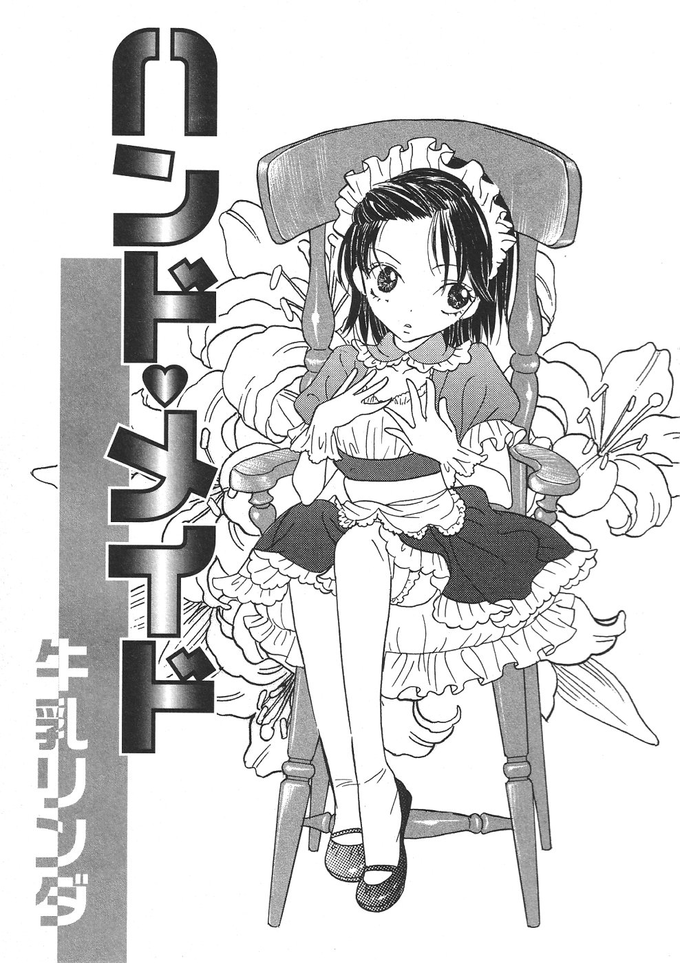 [アンソロジー] ショタみみLOVE vol.2