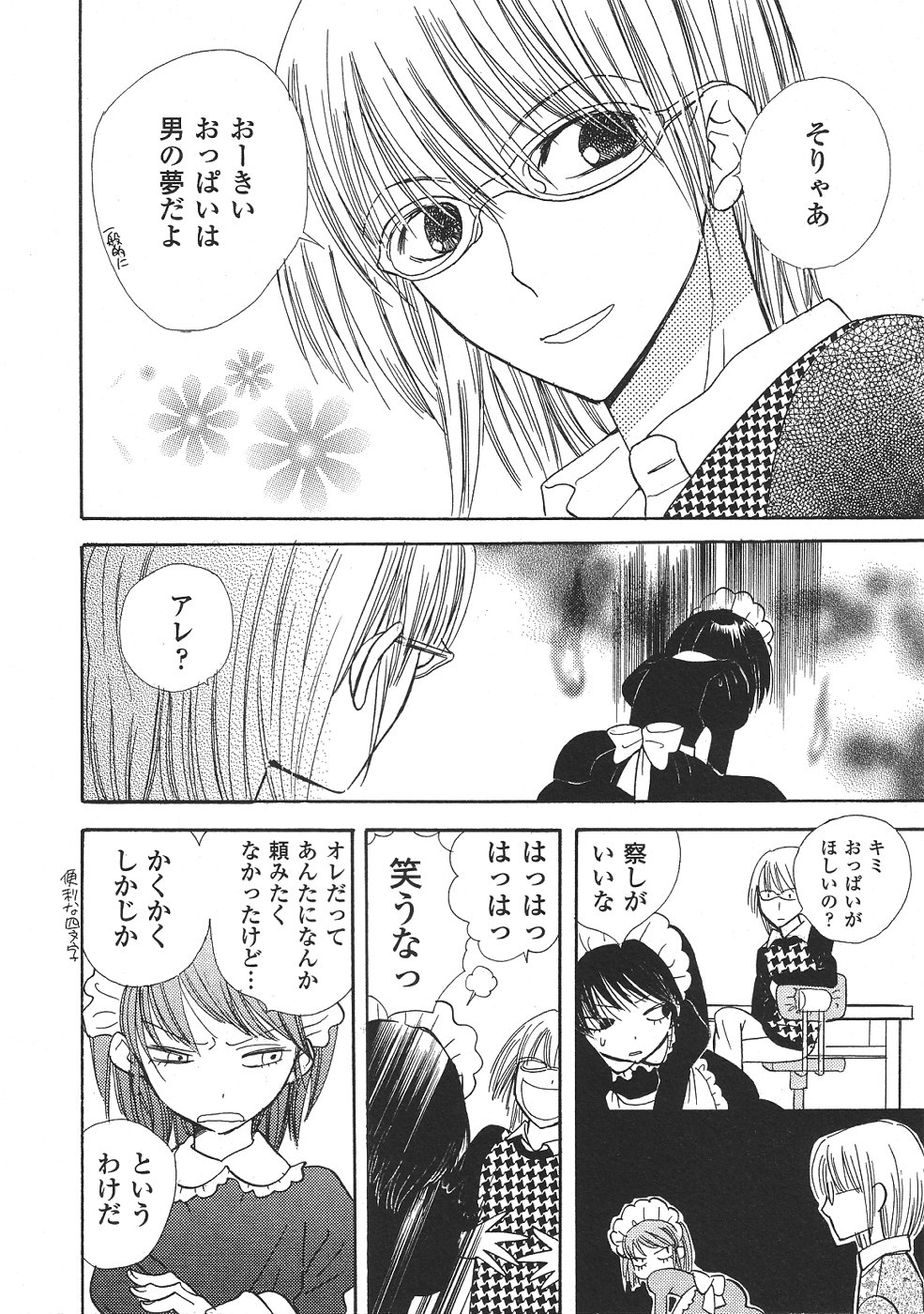 [アンソロジー] ショタみみLOVE vol.2