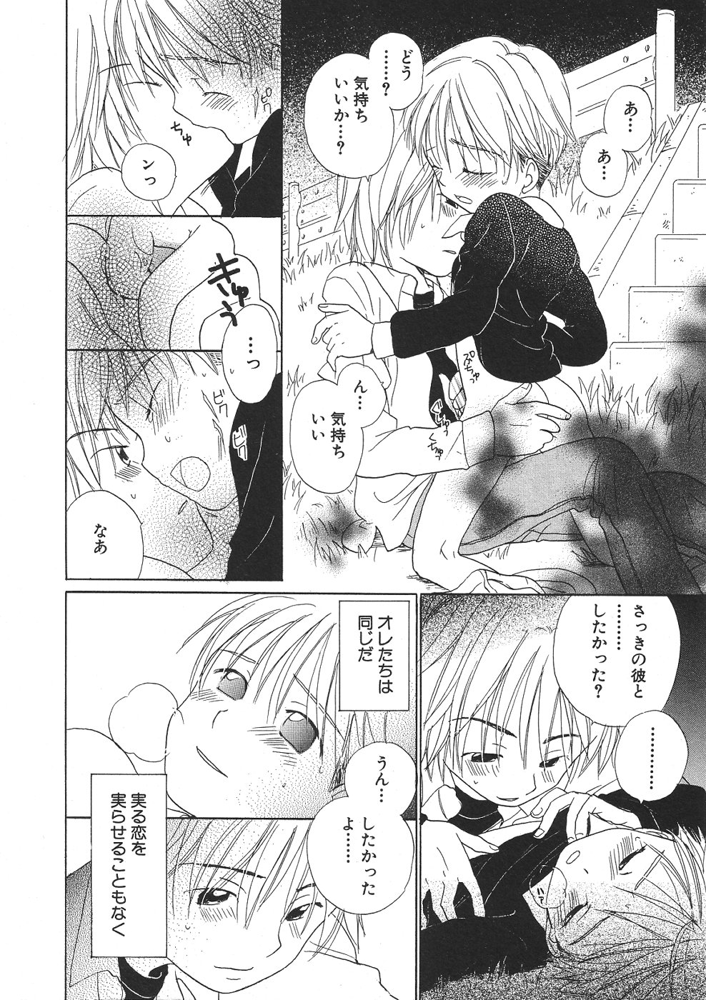 [アンソロジー] ショタみみLOVE vol.2