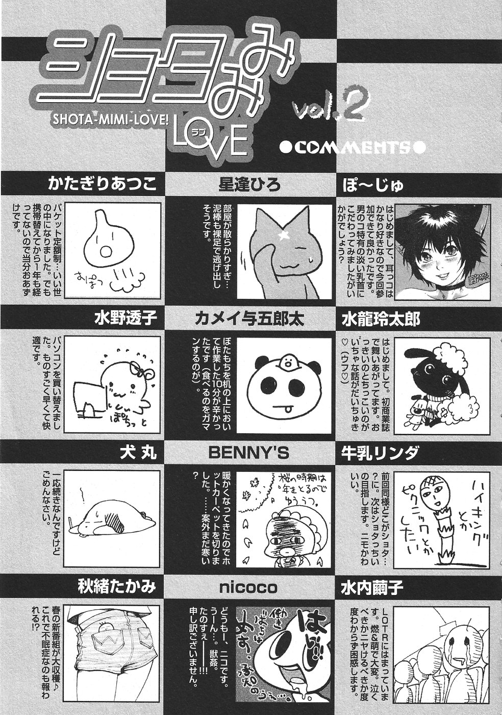 [アンソロジー] ショタみみLOVE vol.2