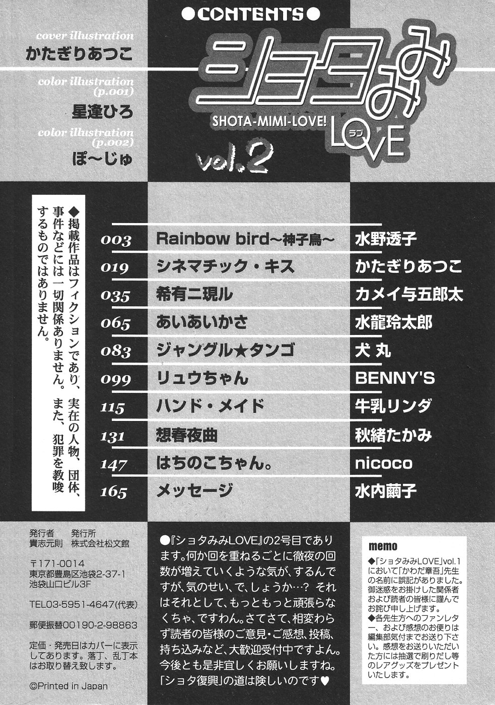 [アンソロジー] ショタみみLOVE vol.2