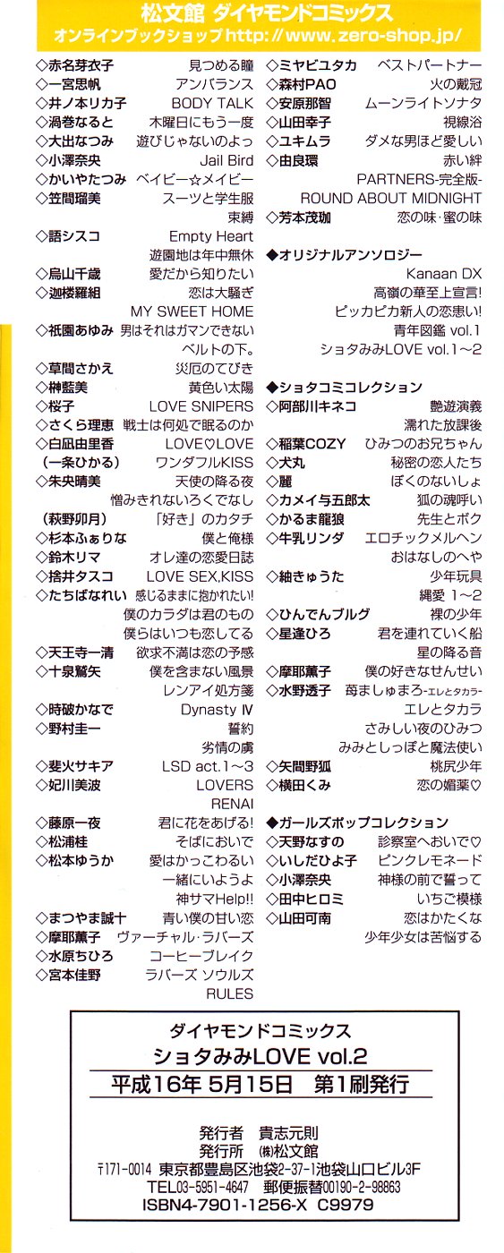 [アンソロジー] ショタみみLOVE vol.2