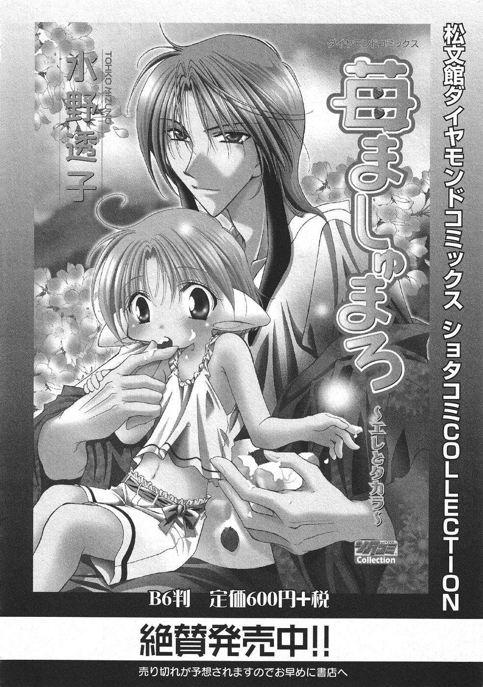 [アンソロジー] ショタみみLOVE vol.2