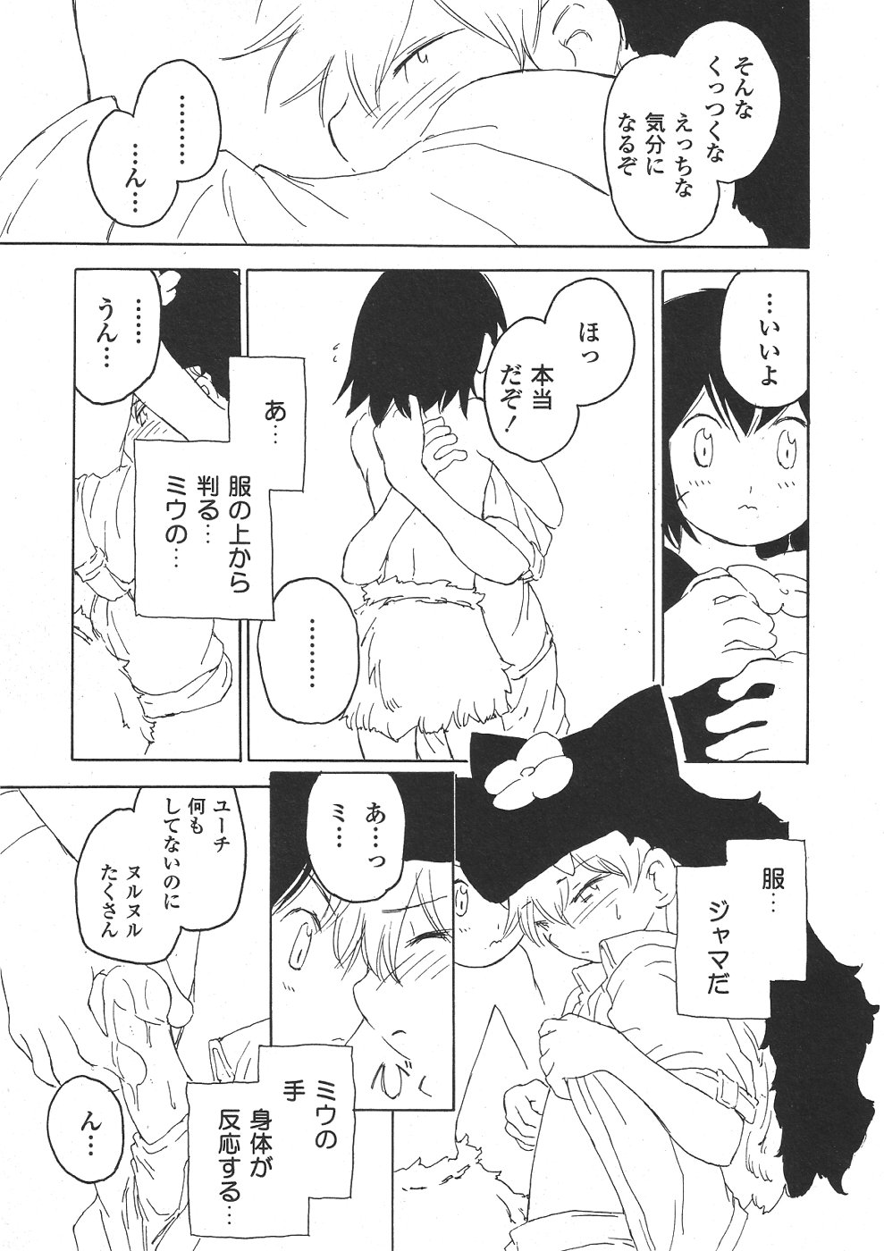 [アンソロジー] ショタみみLOVE vol.2