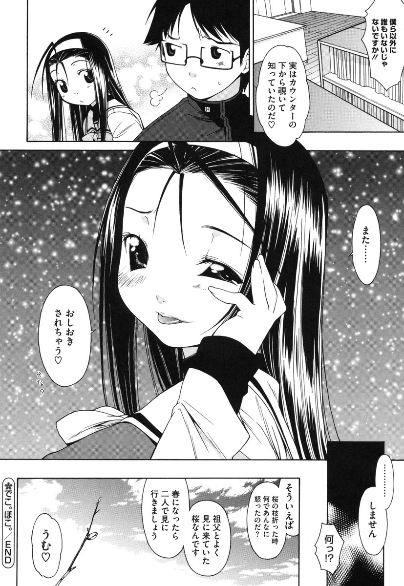 [いけださくら] むにちち