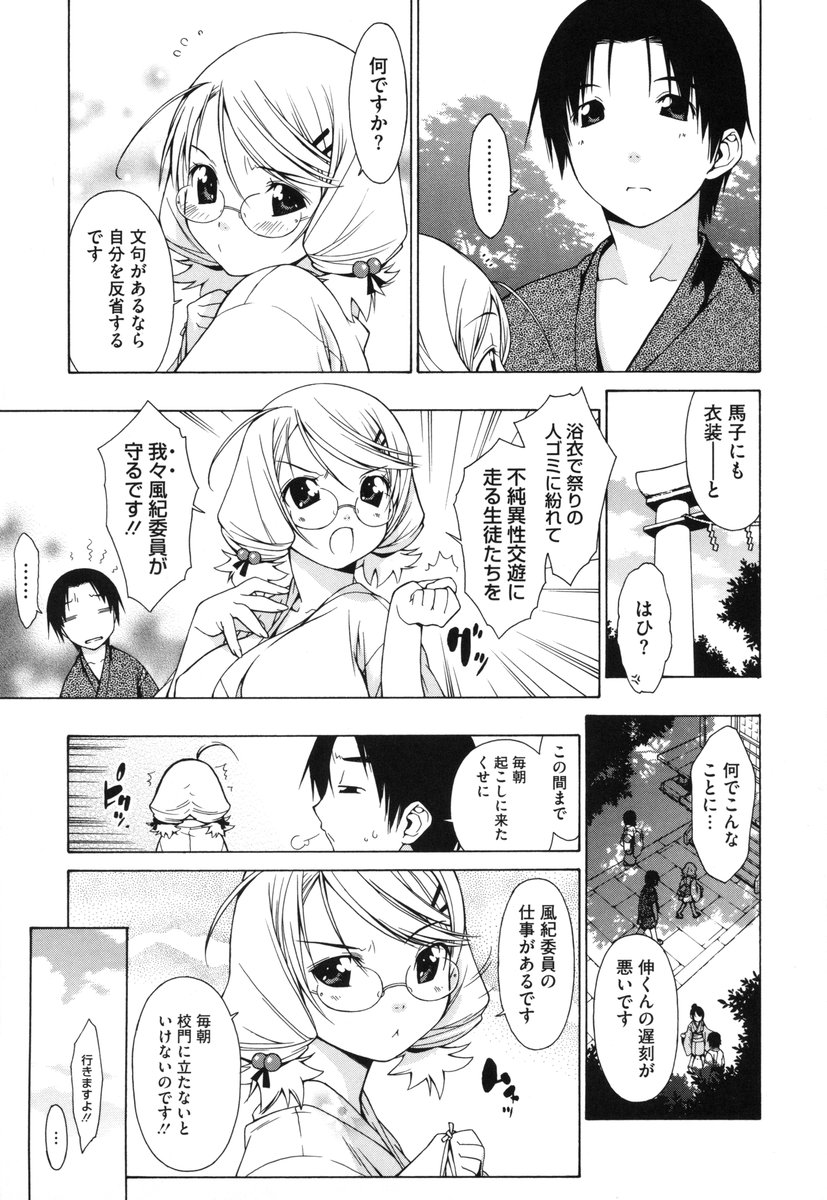 [いけださくら] むにちち