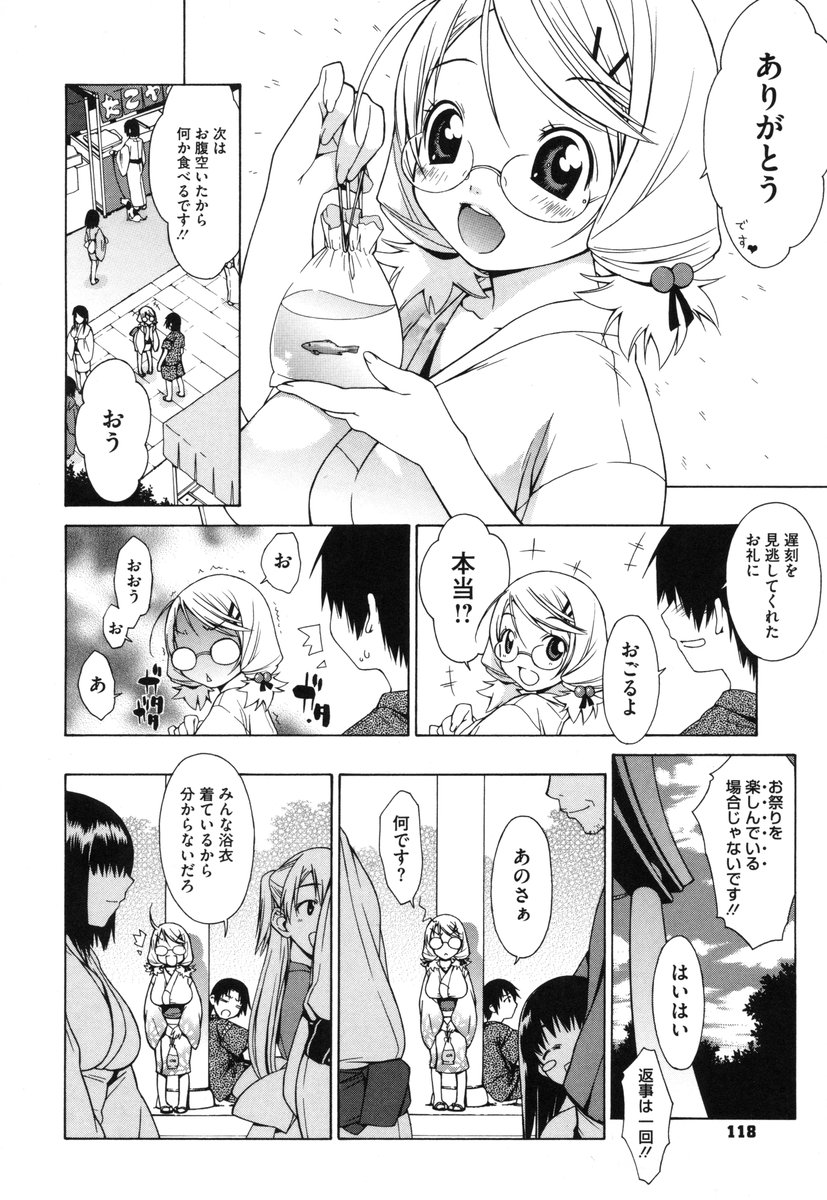 [いけださくら] むにちち