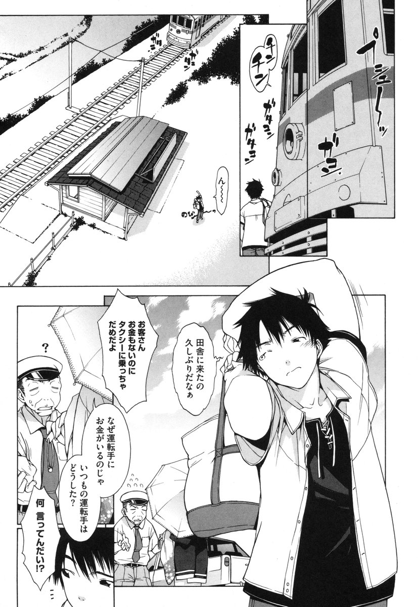 [いけださくら] むにちち