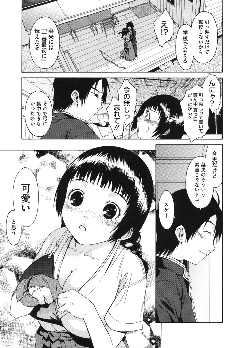 [いけださくら] むにちち