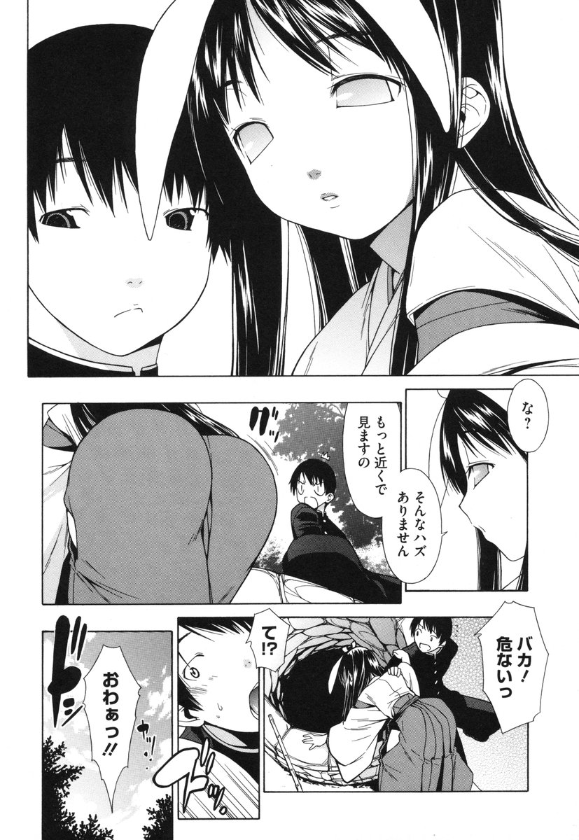 [いけださくら] むにちち