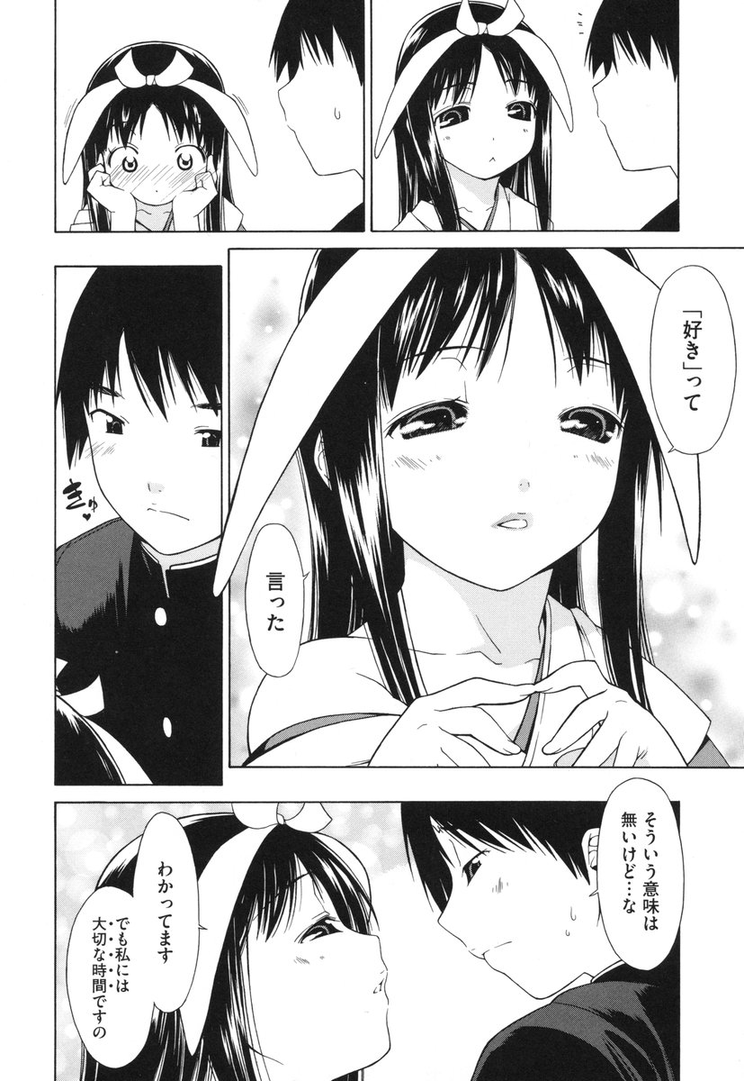 [いけださくら] むにちち