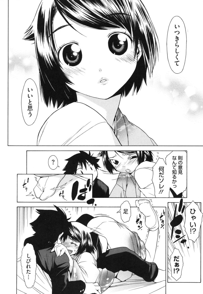 [いけださくら] むにちち