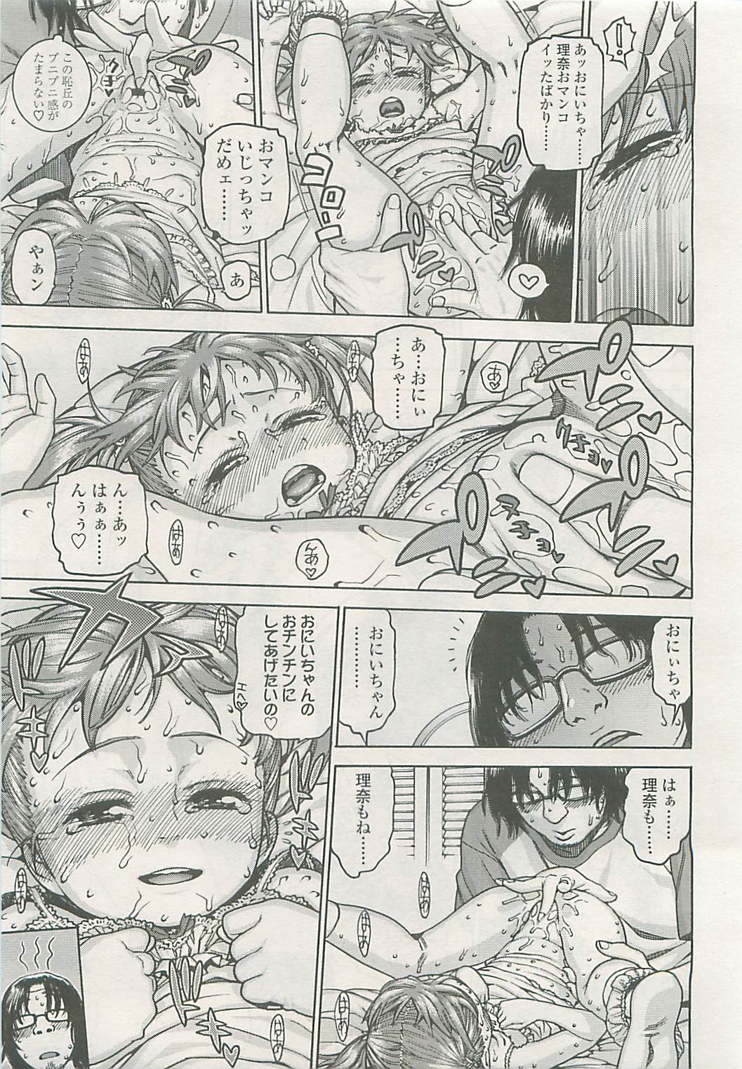 COMIC LO 2008年10月号 Vol.55