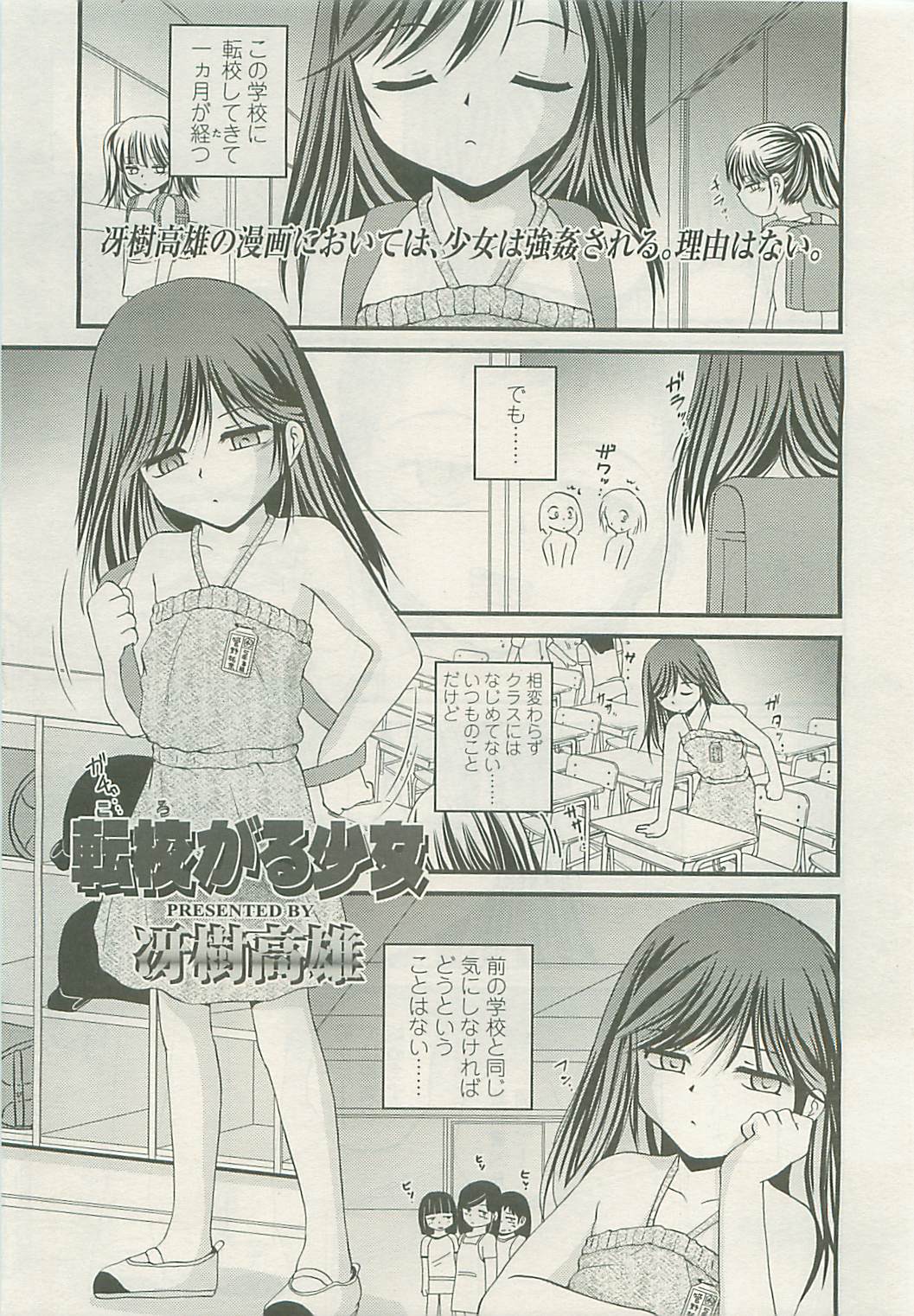 COMIC LO 2008年10月号 Vol.55