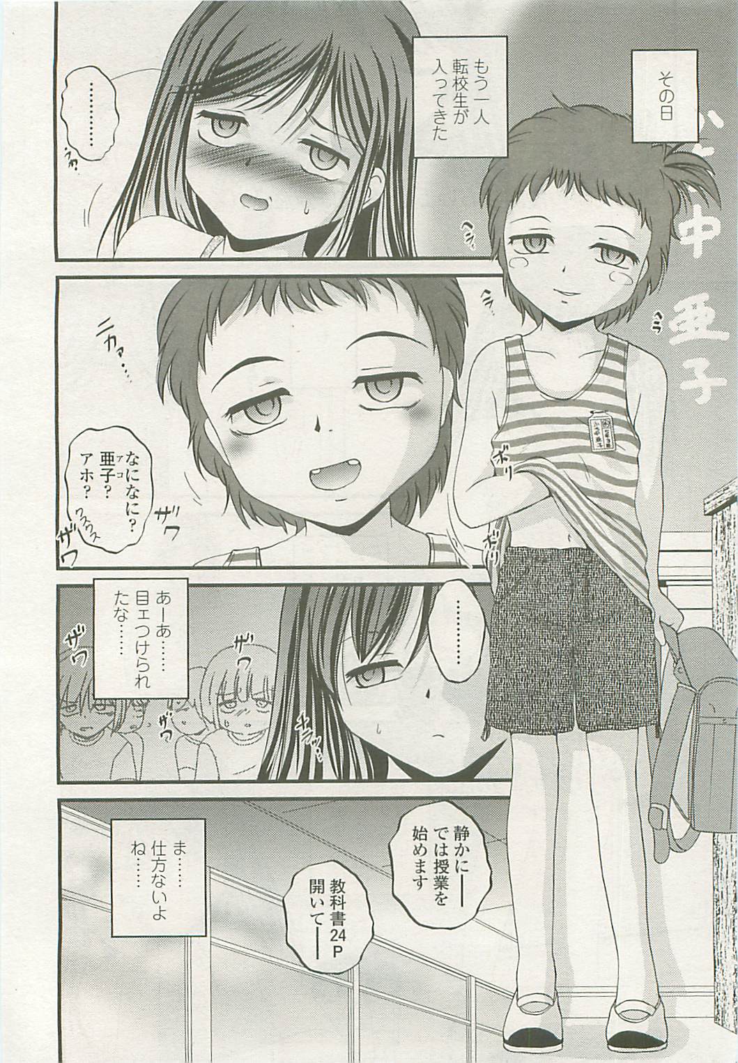 COMIC LO 2008年10月号 Vol.55