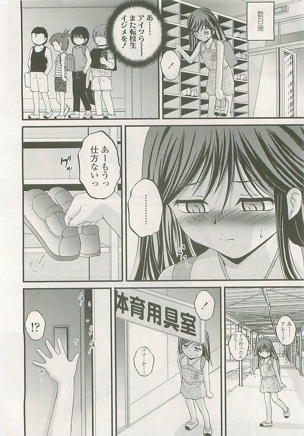 COMIC LO 2008年10月号 Vol.55