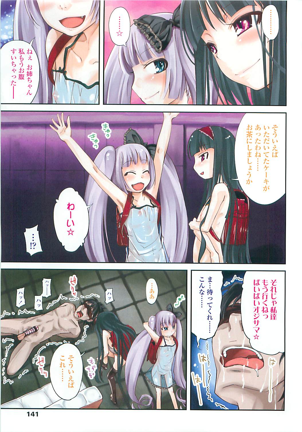 COMIC LO 2008年10月号 Vol.55