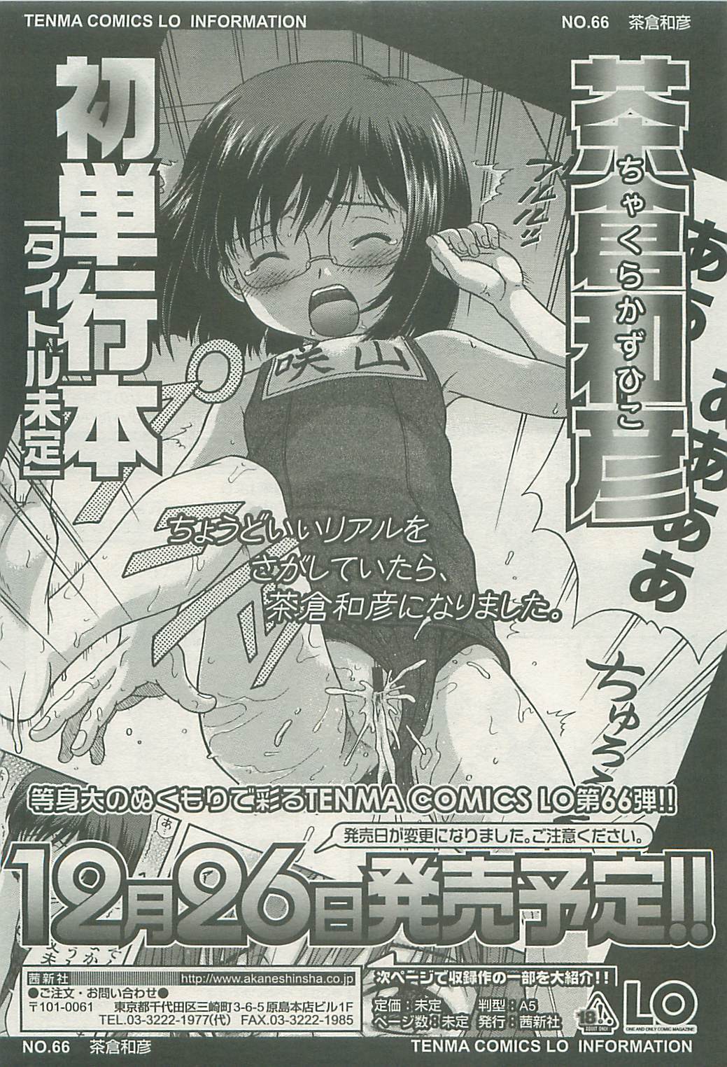 COMIC LO 2008年10月号 Vol.55