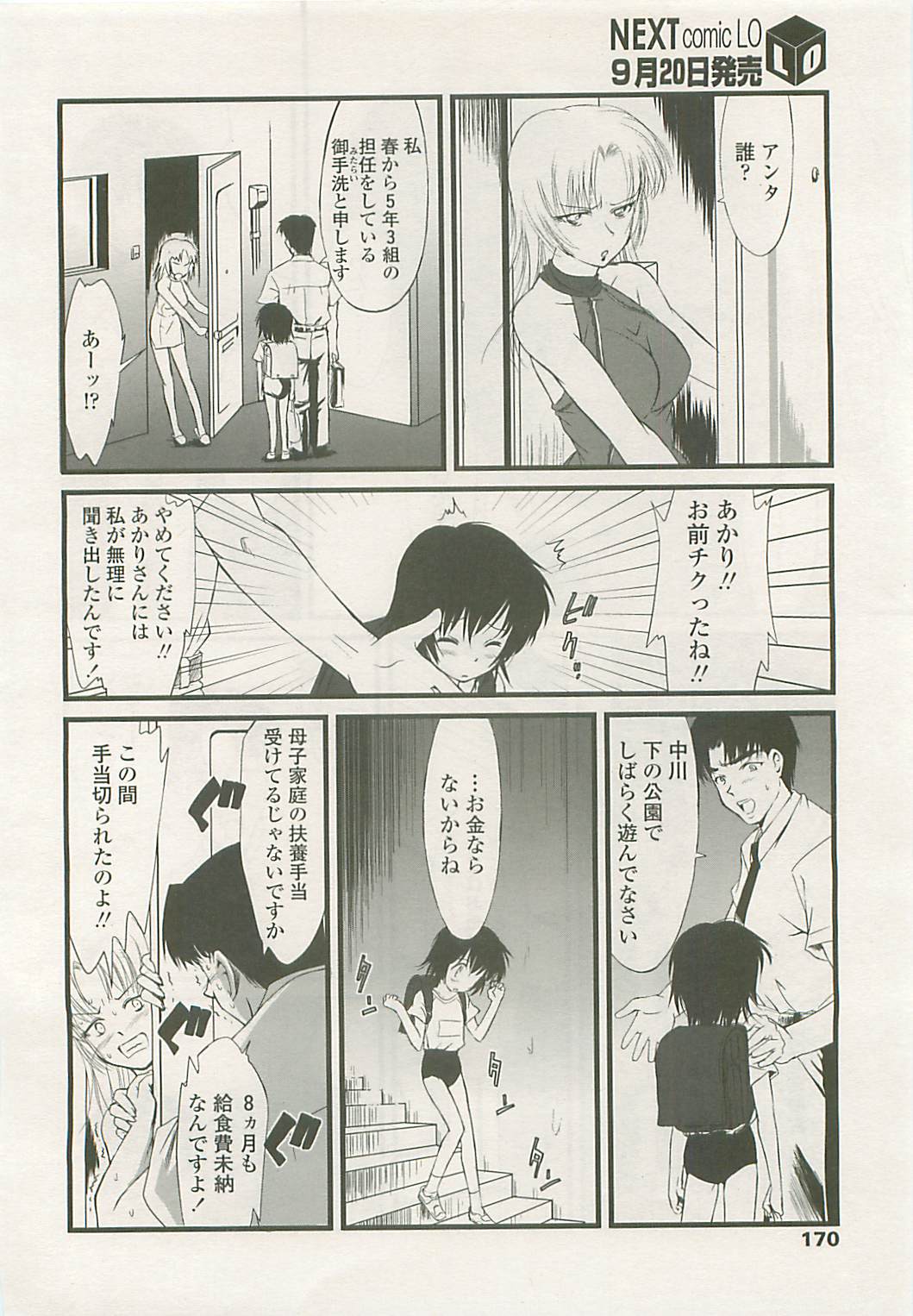 COMIC LO 2008年10月号 Vol.55