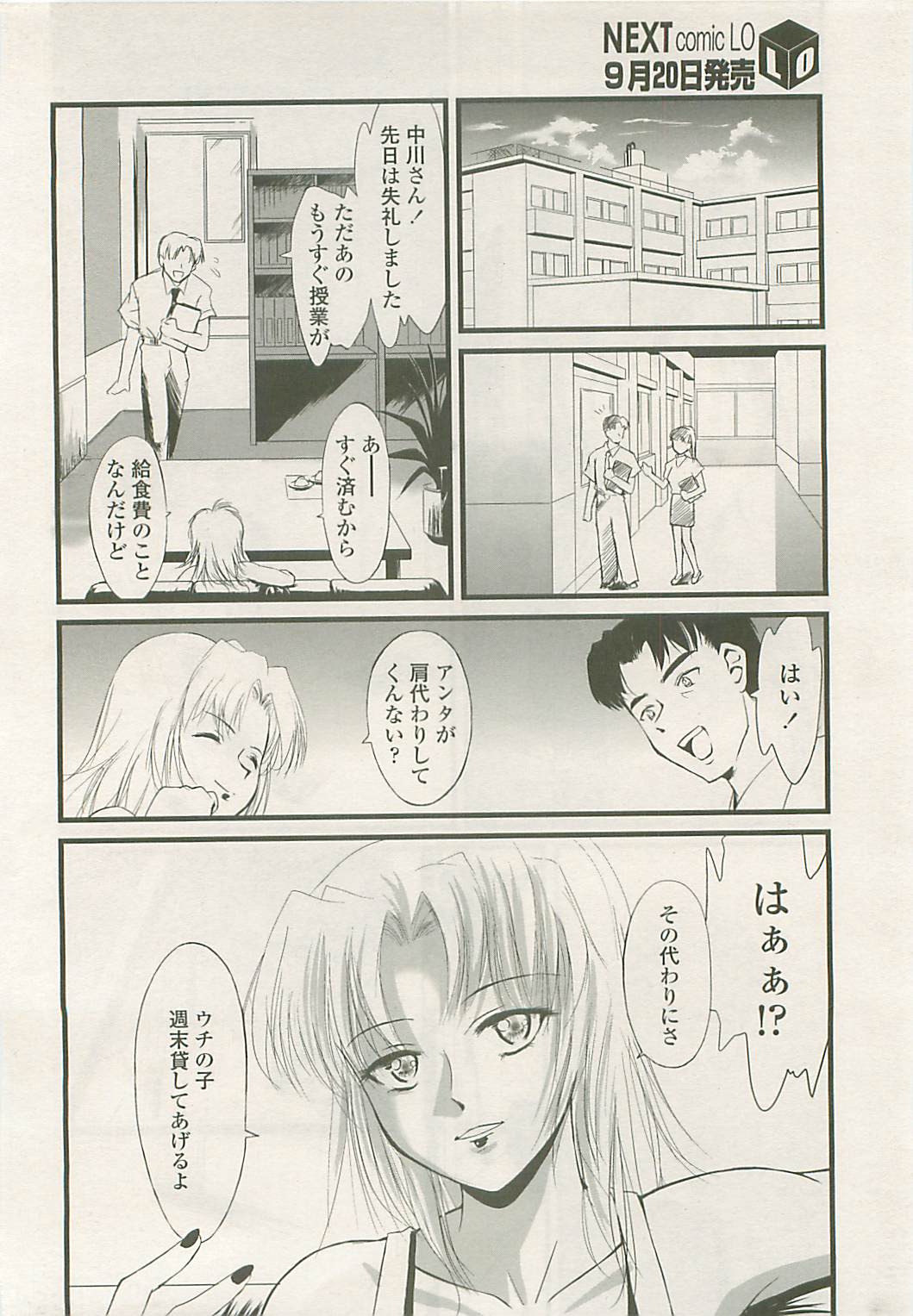 COMIC LO 2008年10月号 Vol.55